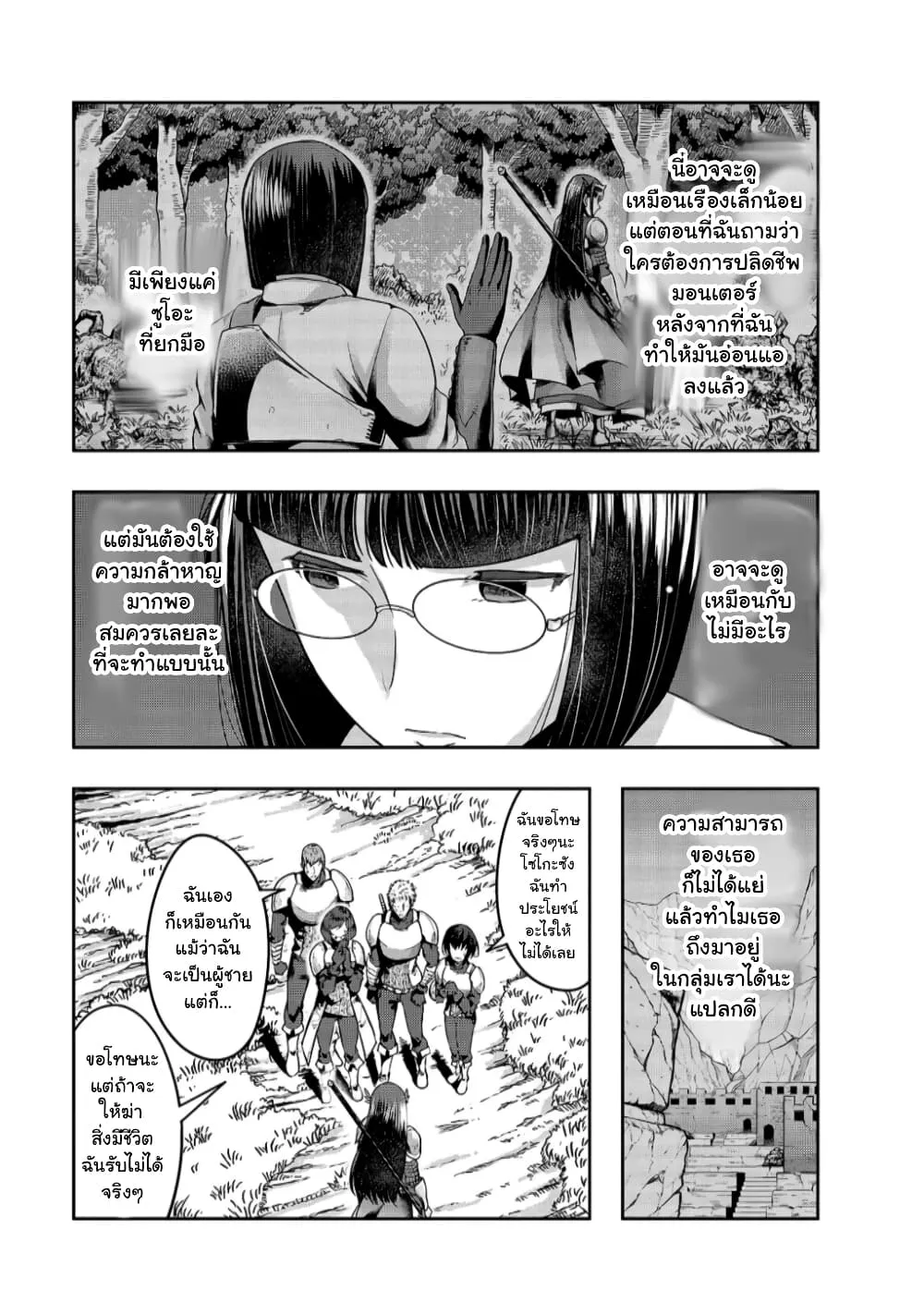 Hazure Waku no Joutai Ijou Skill de Saikyou ni Natta Ore ga Subete wo Juurin Suru made Chap 21 - Next Chap 22