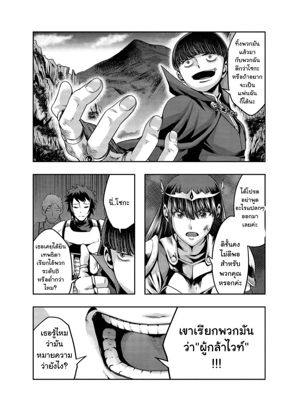 Hazure Waku no Joutai Ijou Skill de Saikyou ni Natta Ore ga Subete wo Juurin Suru made Chap 21 - Next Chap 22