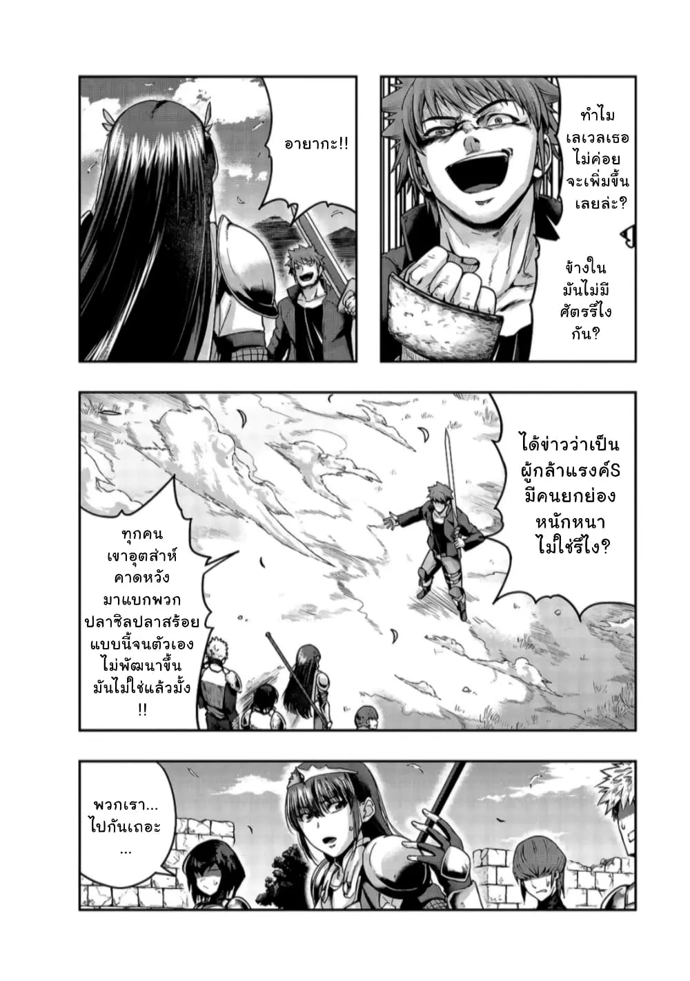 Hazure Waku no Joutai Ijou Skill de Saikyou ni Natta Ore ga Subete wo Juurin Suru made Chap 22 - Next Chap 23