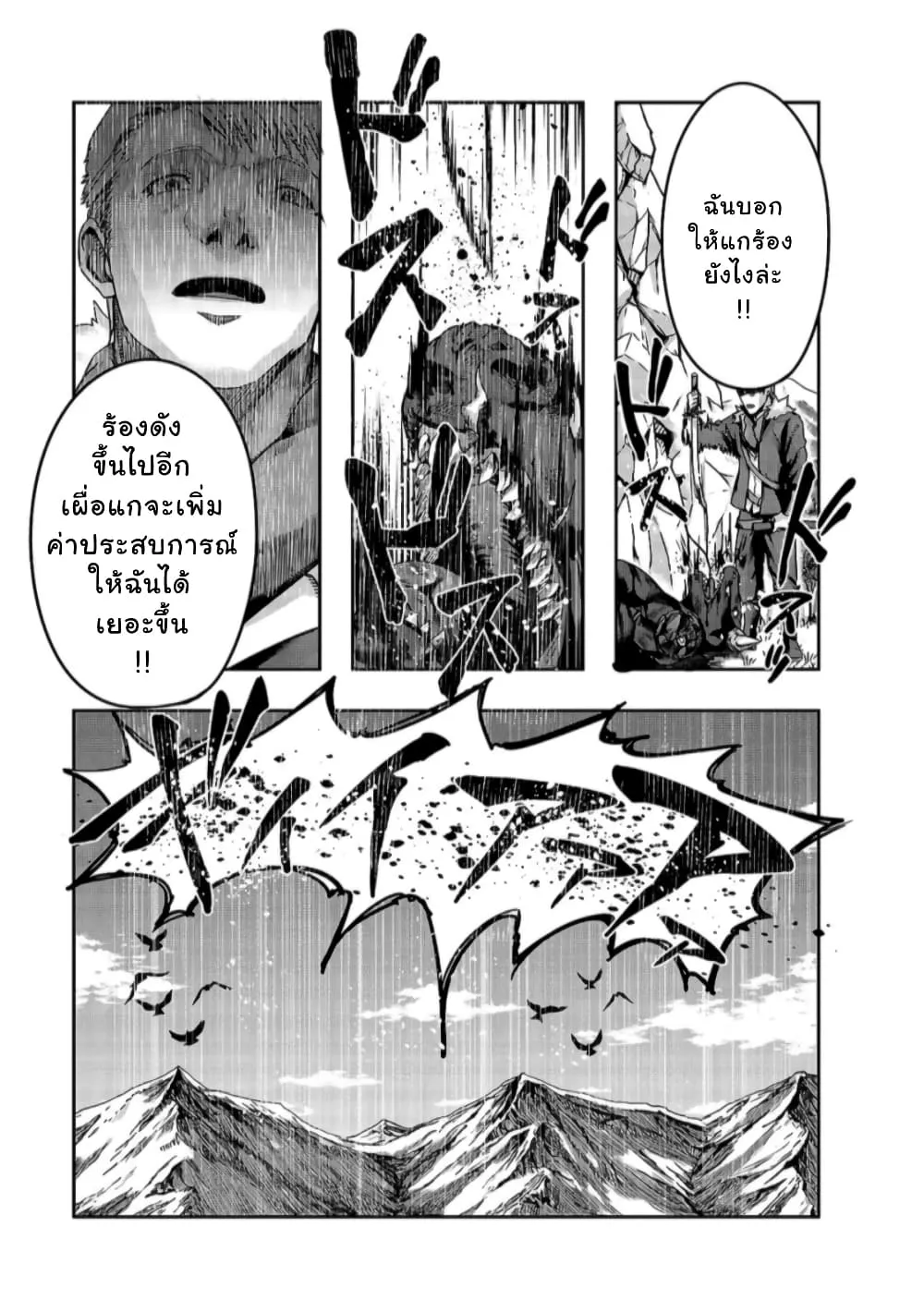 Hazure Waku no Joutai Ijou Skill de Saikyou ni Natta Ore ga Subete wo Juurin Suru made Chap 22 - Next Chap 23