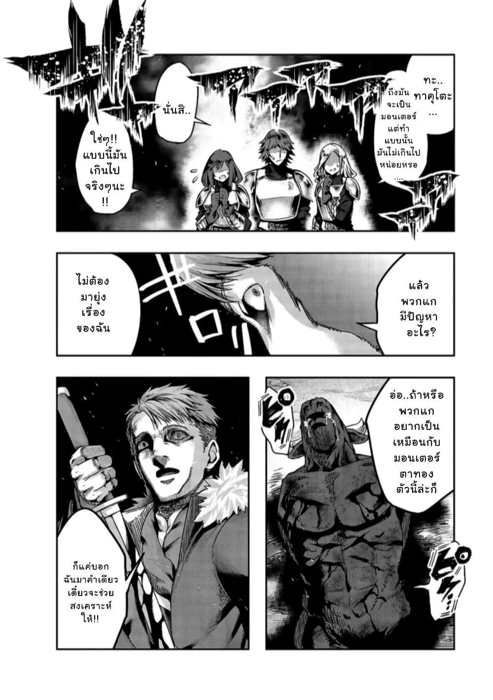 Hazure Waku no Joutai Ijou Skill de Saikyou ni Natta Ore ga Subete wo Juurin Suru made Chap 22 - Next Chap 23