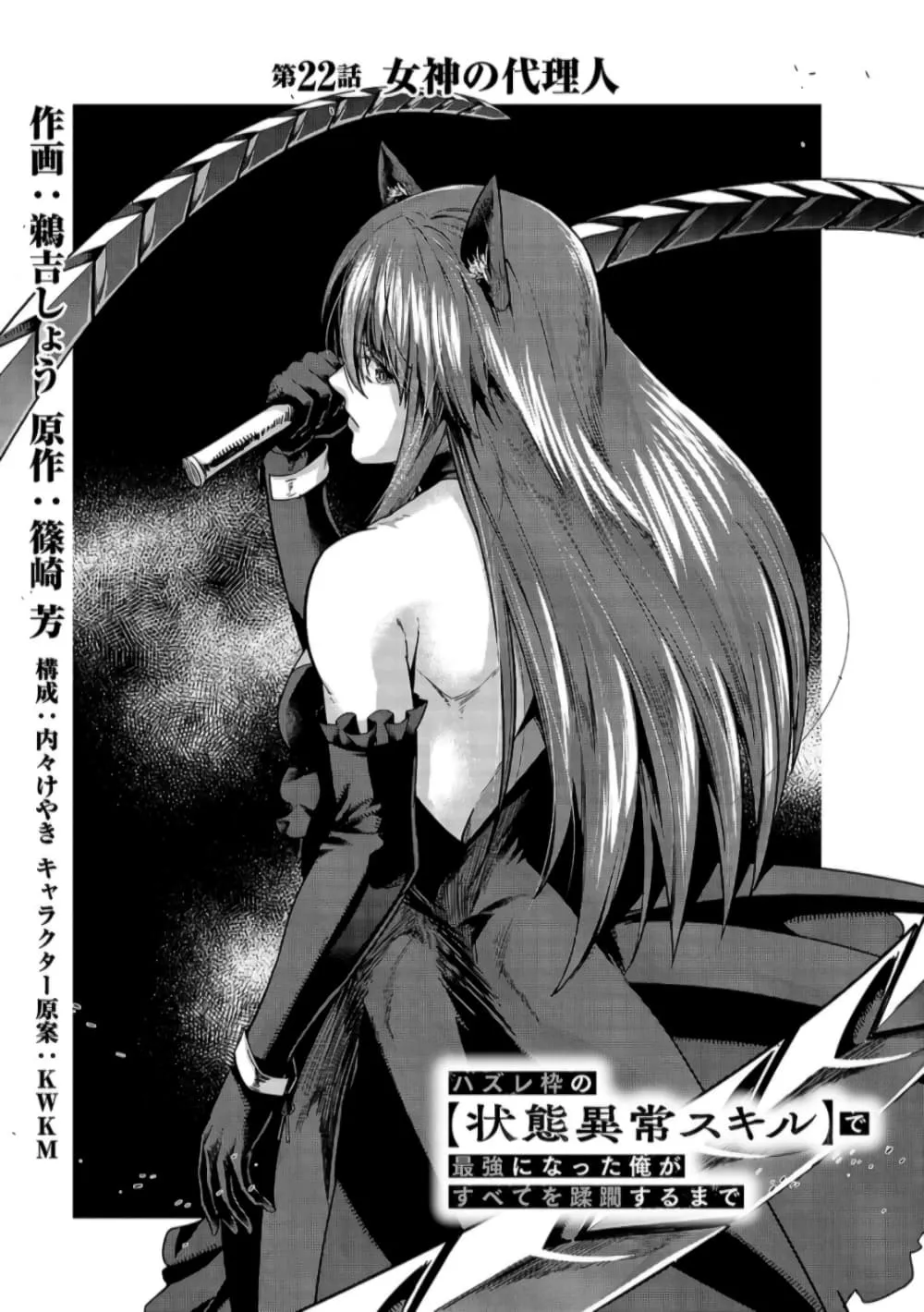 Hazure Waku no Joutai Ijou Skill de Saikyou ni Natta Ore ga Subete wo Juurin Suru made Chap 22 - Next Chap 23