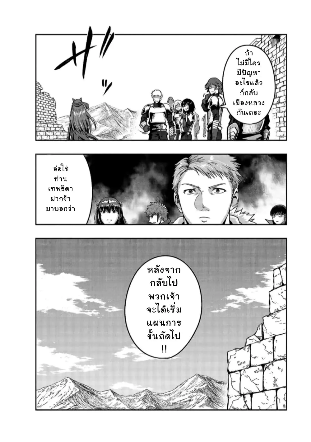 Hazure Waku no Joutai Ijou Skill de Saikyou ni Natta Ore ga Subete wo Juurin Suru made Chap 22 - Next Chap 23