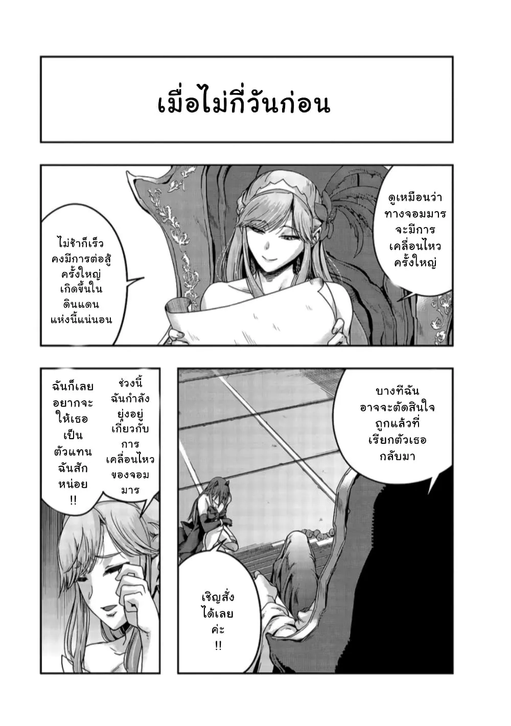 Hazure Waku no Joutai Ijou Skill de Saikyou ni Natta Ore ga Subete wo Juurin Suru made Chap 22 - Next Chap 23