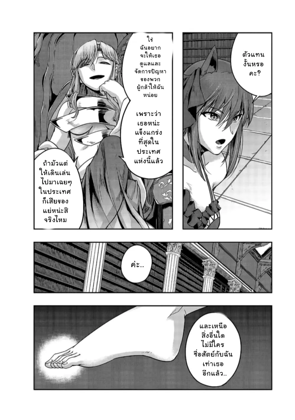 Hazure Waku no Joutai Ijou Skill de Saikyou ni Natta Ore ga Subete wo Juurin Suru made Chap 22 - Next Chap 23