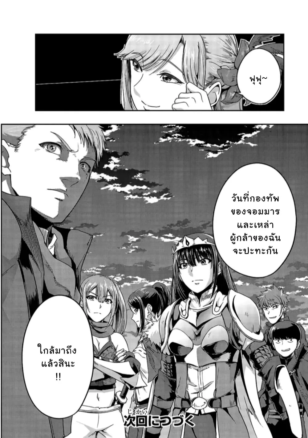 Hazure Waku no Joutai Ijou Skill de Saikyou ni Natta Ore ga Subete wo Juurin Suru made Chap 22 - Next Chap 23