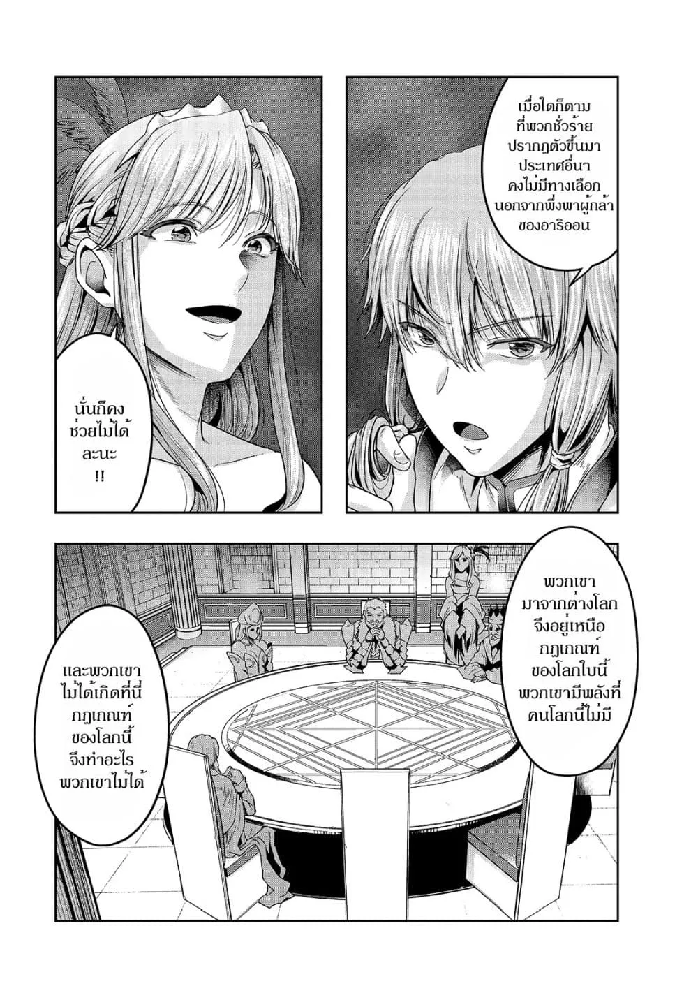 Hazure Waku no Joutai Ijou Skill de Saikyou ni Natta Ore ga Subete wo Juurin Suru made Chap 24.1 - Next Chap 25.1