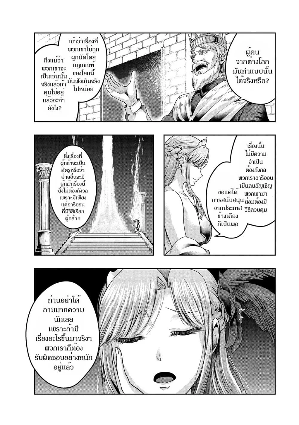 Hazure Waku no Joutai Ijou Skill de Saikyou ni Natta Ore ga Subete wo Juurin Suru made Chap 24.1 - Next Chap 25.1