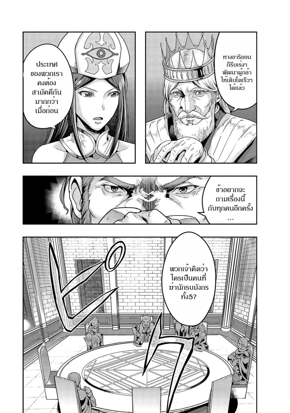 Hazure Waku no Joutai Ijou Skill de Saikyou ni Natta Ore ga Subete wo Juurin Suru made Chap 24.1 - Next Chap 25.1