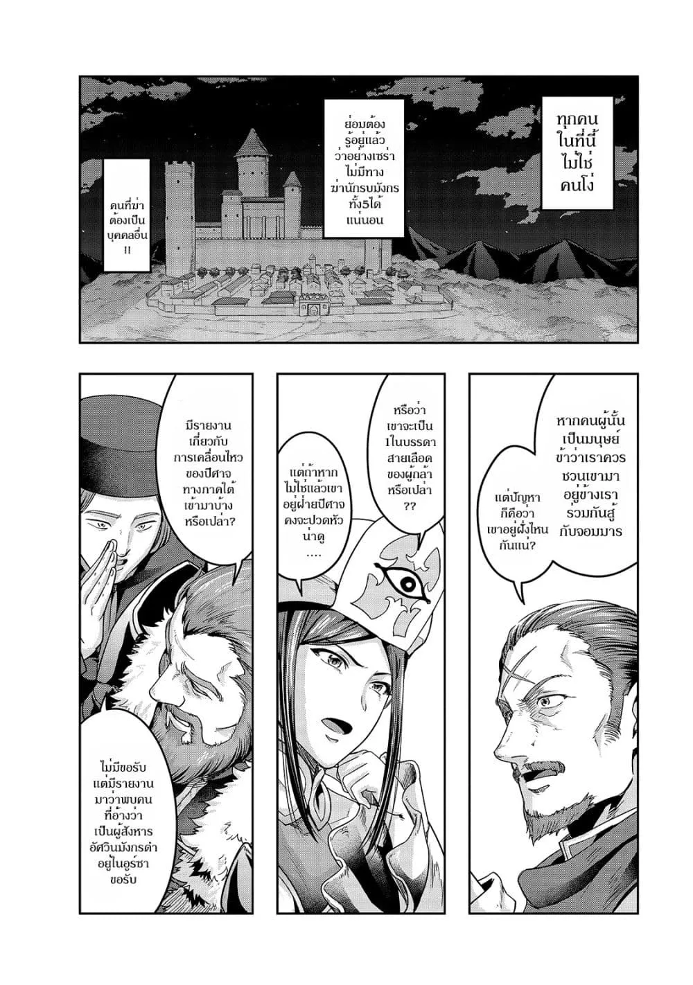 Hazure Waku no Joutai Ijou Skill de Saikyou ni Natta Ore ga Subete wo Juurin Suru made Chap 24.1 - Next Chap 25.1
