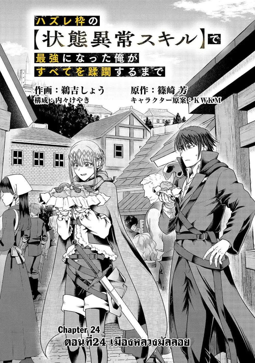 Hazure Waku no Joutai Ijou Skill de Saikyou ni Natta Ore ga Subete wo Juurin Suru made Chap 24.2 - Next Chap 25.2