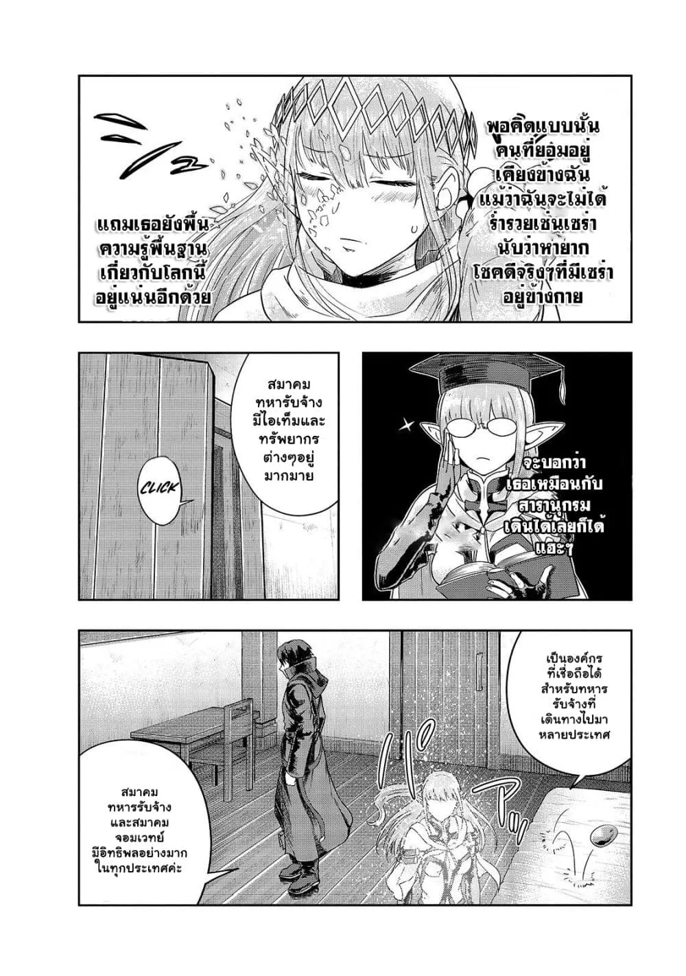 Hazure Waku no Joutai Ijou Skill de Saikyou ni Natta Ore ga Subete wo Juurin Suru made Chap 24.2 - Next Chap 25.2