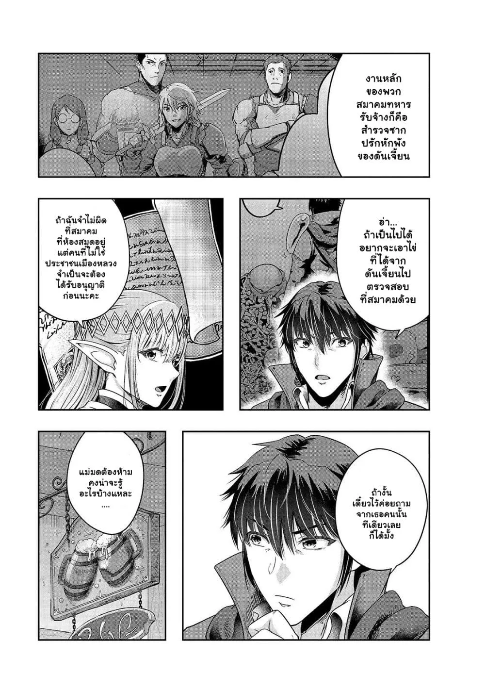 Hazure Waku no Joutai Ijou Skill de Saikyou ni Natta Ore ga Subete wo Juurin Suru made Chap 24.2 - Next Chap 25.2