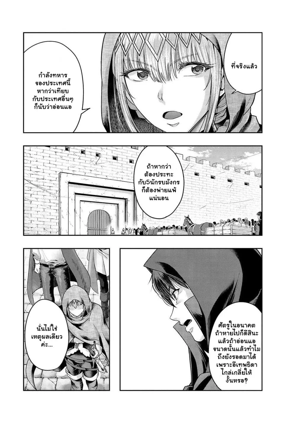 Hazure Waku no Joutai Ijou Skill de Saikyou ni Natta Ore ga Subete wo Juurin Suru made Chap 24.2 - Next Chap 25.2