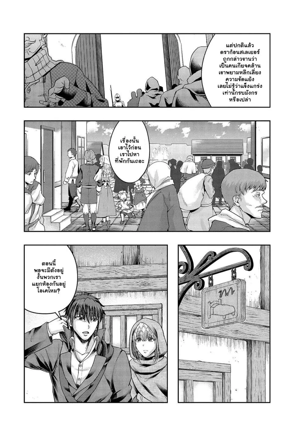 Hazure Waku no Joutai Ijou Skill de Saikyou ni Natta Ore ga Subete wo Juurin Suru made Chap 24.2 - Next Chap 25.2