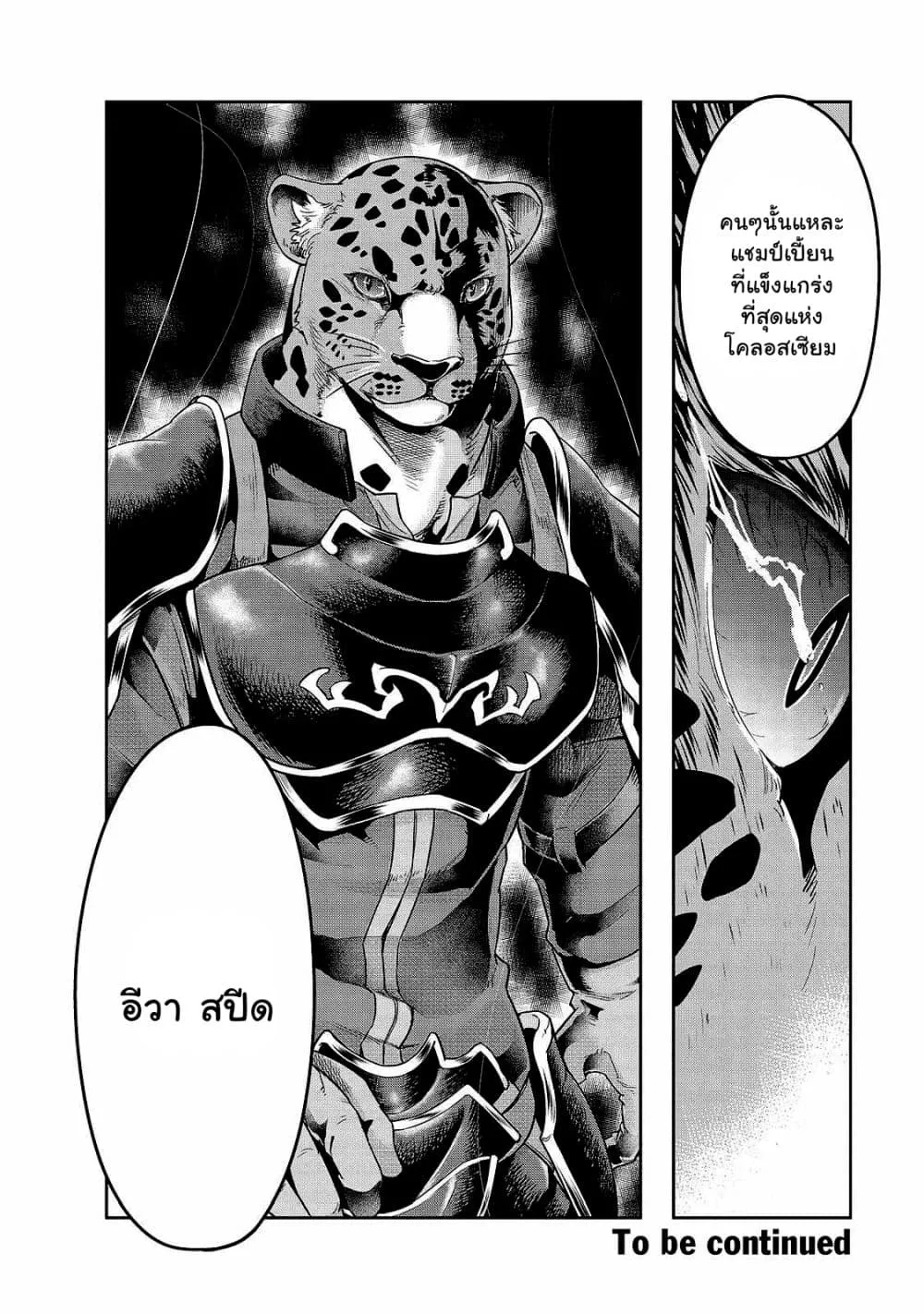 Hazure Waku no Joutai Ijou Skill de Saikyou ni Natta Ore ga Subete wo Juurin Suru made Chap 24.3 - Next Chap 25.3