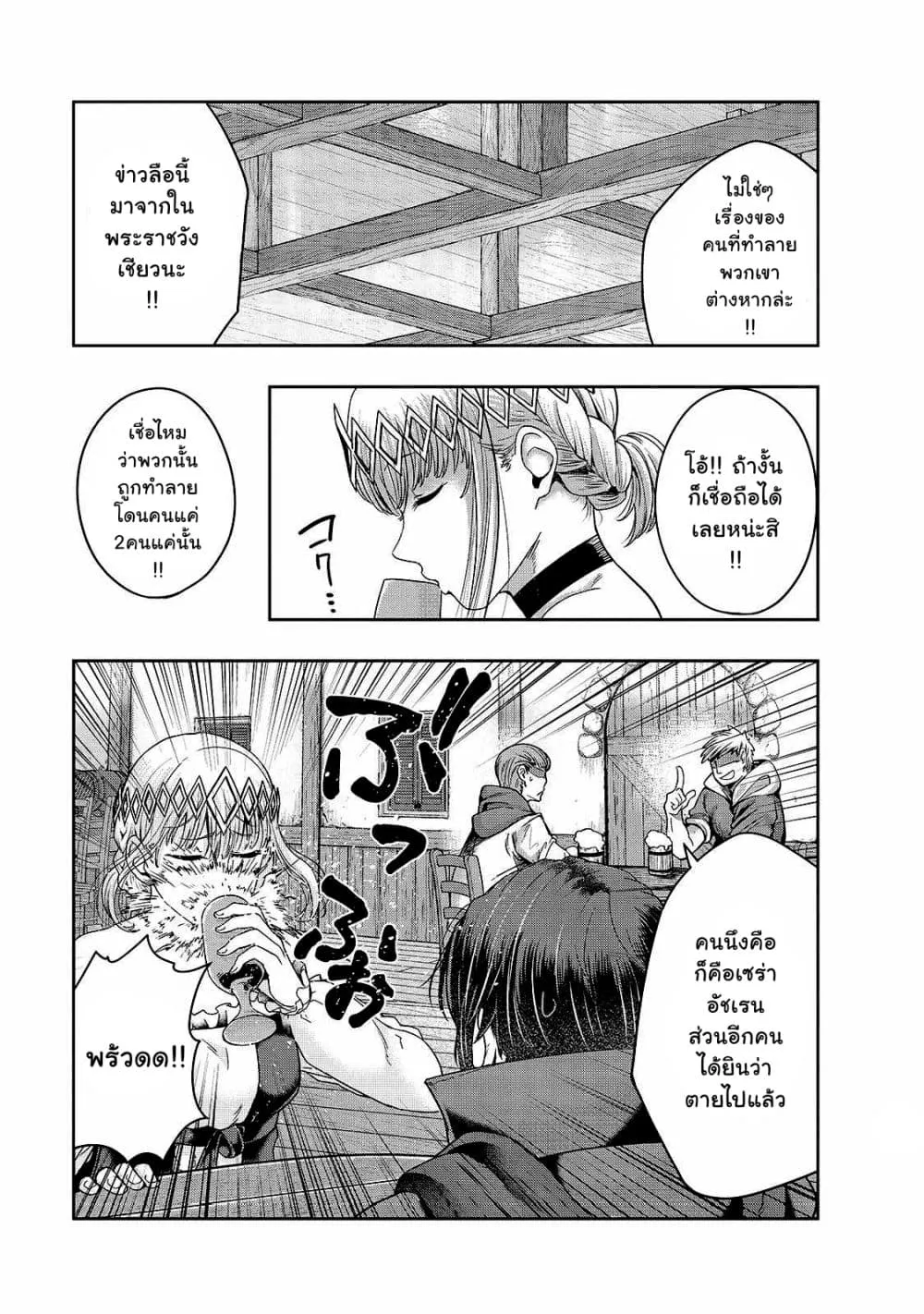 Hazure Waku no Joutai Ijou Skill de Saikyou ni Natta Ore ga Subete wo Juurin Suru made Chap 24.3 - Next Chap 25.3