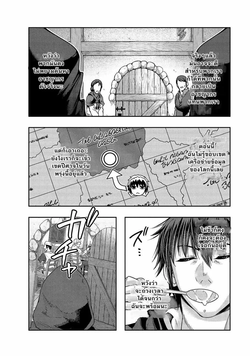 Hazure Waku no Joutai Ijou Skill de Saikyou ni Natta Ore ga Subete wo Juurin Suru made Chap 24.3 - Next Chap 25.3