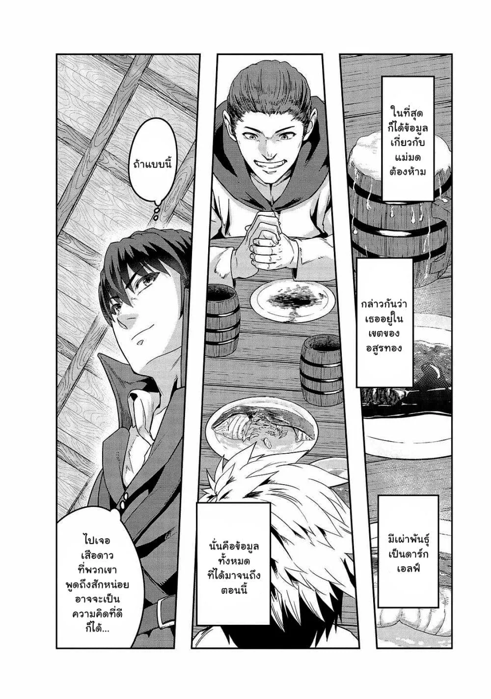 Hazure Waku no Joutai Ijou Skill de Saikyou ni Natta Ore ga Subete wo Juurin Suru made Chap 24.3 - Next Chap 25.3