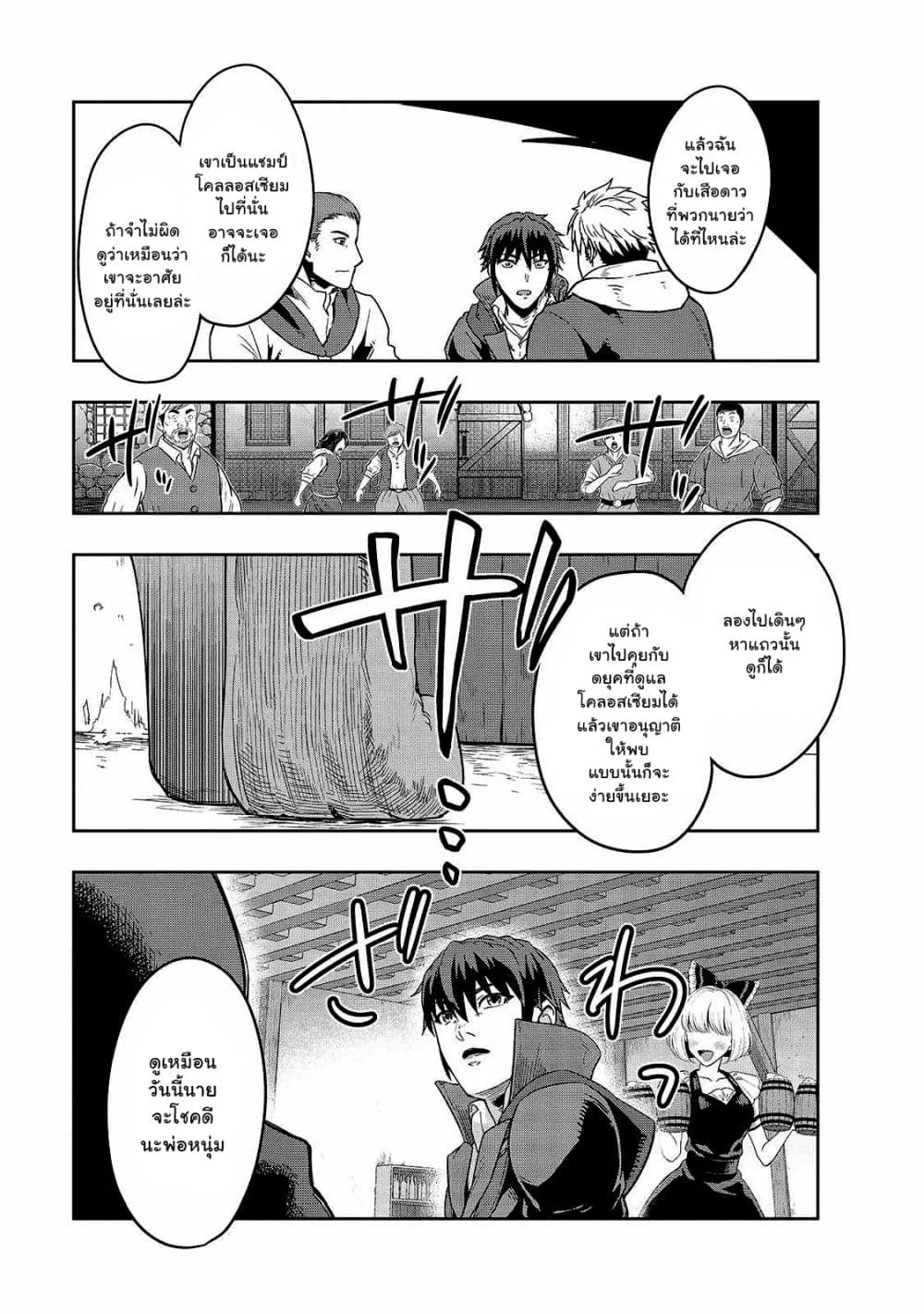 Hazure Waku no Joutai Ijou Skill de Saikyou ni Natta Ore ga Subete wo Juurin Suru made Chap 24.3 - Next Chap 25.3