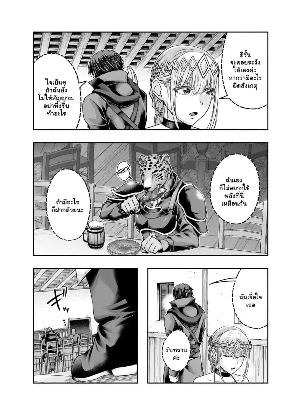 Hazure Waku no Joutai Ijou Skill de Saikyou ni Natta Ore ga Subete wo Juurin Suru made Chap 25.1 - Next Chap 26.1