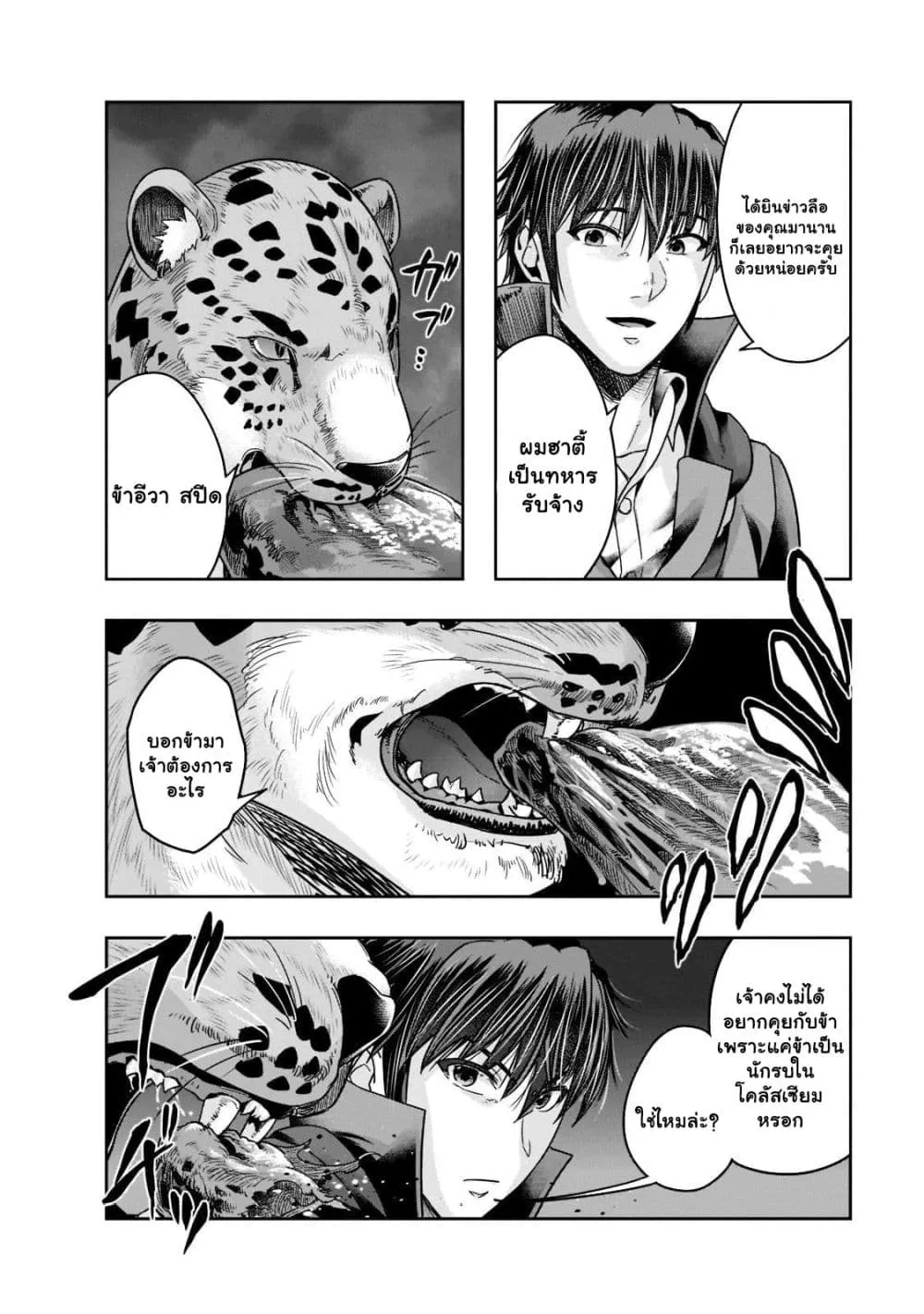 Hazure Waku no Joutai Ijou Skill de Saikyou ni Natta Ore ga Subete wo Juurin Suru made Chap 25.1 - Next Chap 26.1