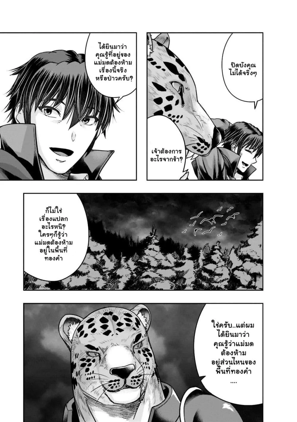 Hazure Waku no Joutai Ijou Skill de Saikyou ni Natta Ore ga Subete wo Juurin Suru made Chap 25.1 - Next Chap 26.1