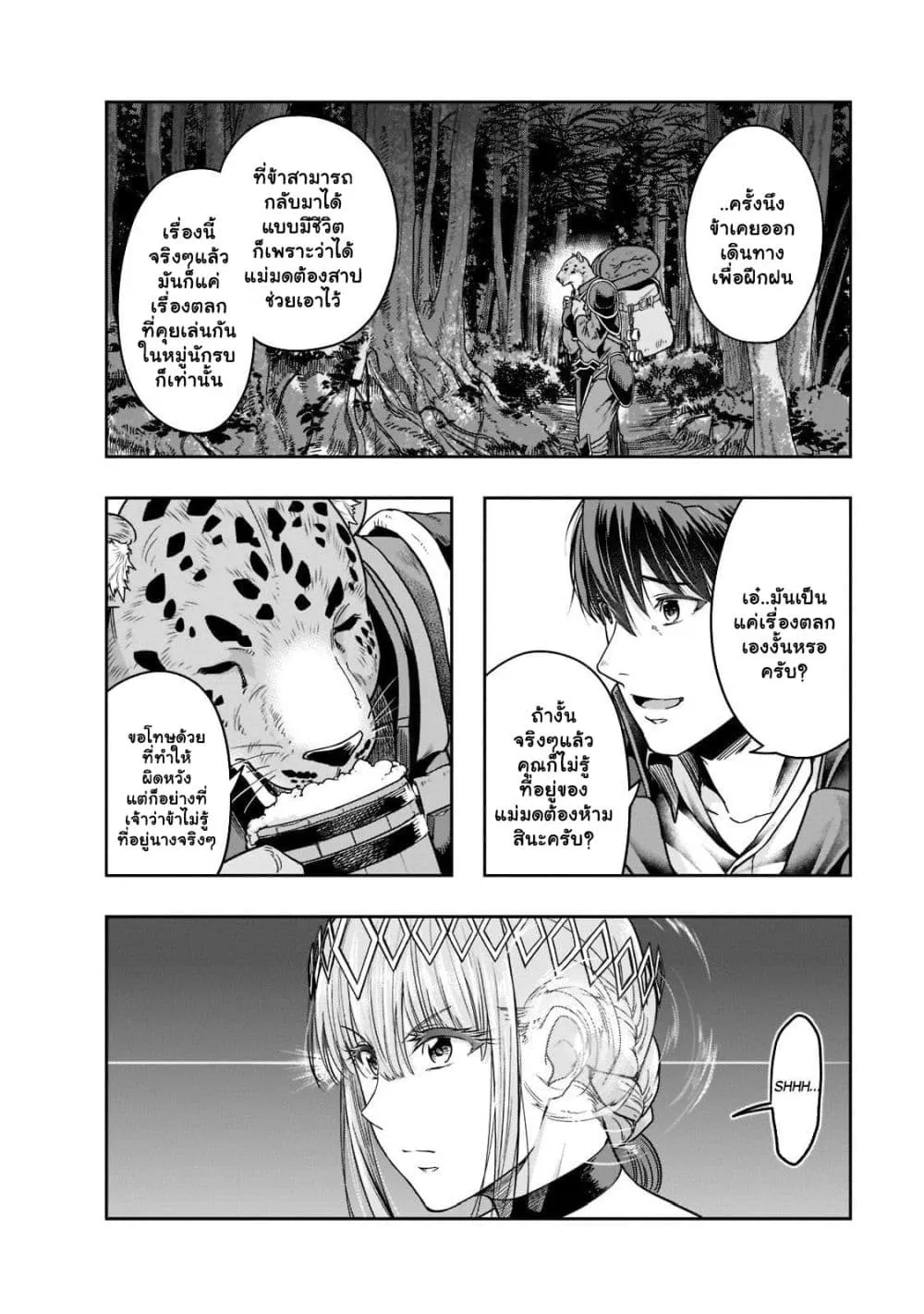 Hazure Waku no Joutai Ijou Skill de Saikyou ni Natta Ore ga Subete wo Juurin Suru made Chap 25.1 - Next Chap 26.1