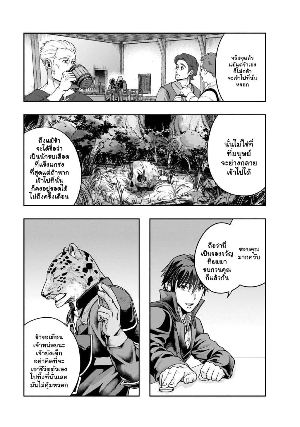 Hazure Waku no Joutai Ijou Skill de Saikyou ni Natta Ore ga Subete wo Juurin Suru made Chap 25.1 - Next Chap 26.1