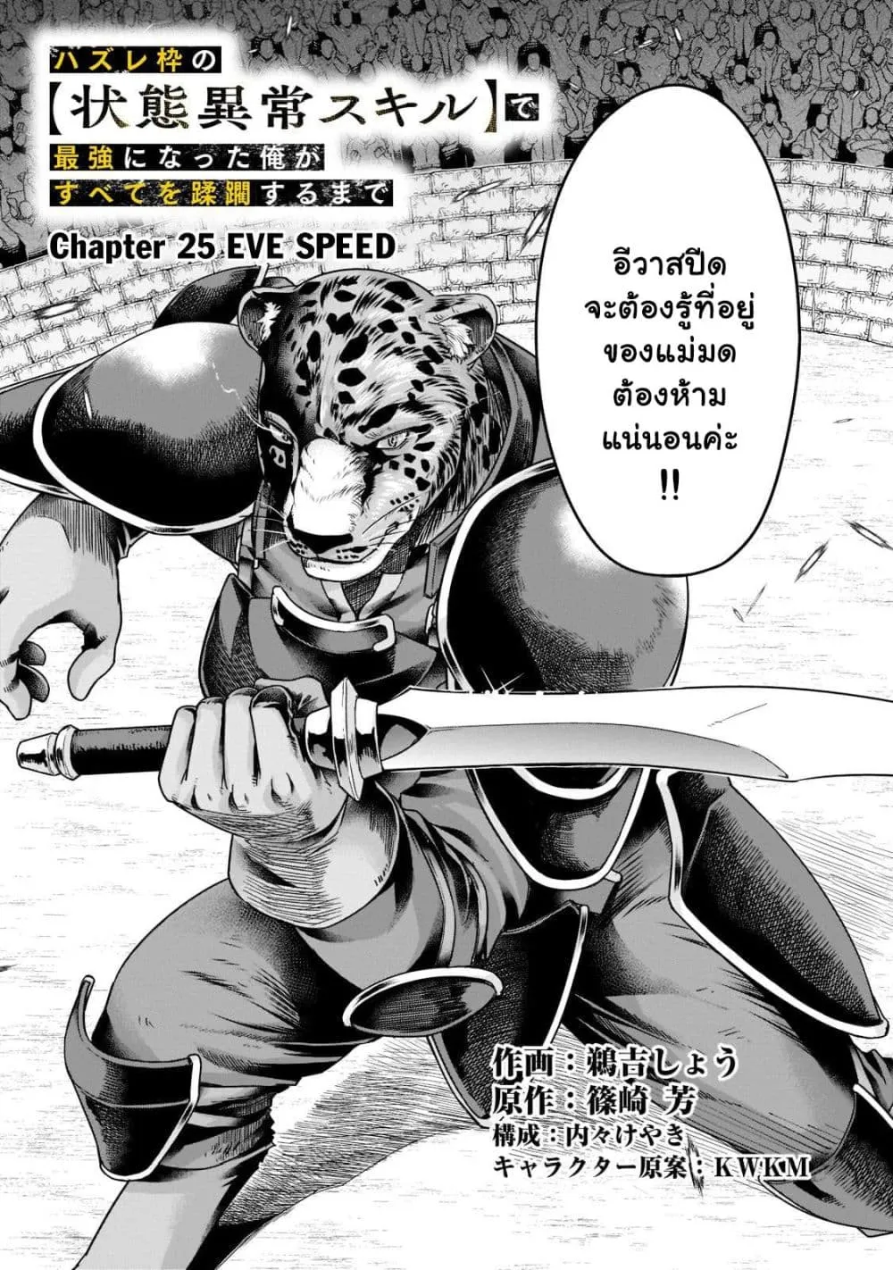 Hazure Waku no Joutai Ijou Skill de Saikyou ni Natta Ore ga Subete wo Juurin Suru made Chap 25.1 - Next Chap 26.1