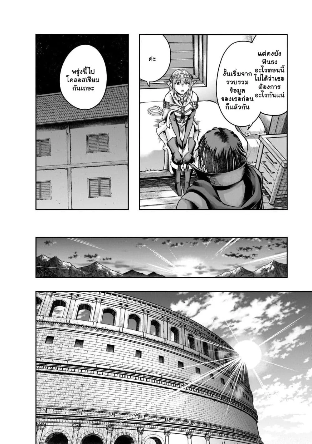 Hazure Waku no Joutai Ijou Skill de Saikyou ni Natta Ore ga Subete wo Juurin Suru made Chap 25.2 - Next Chap 26.2