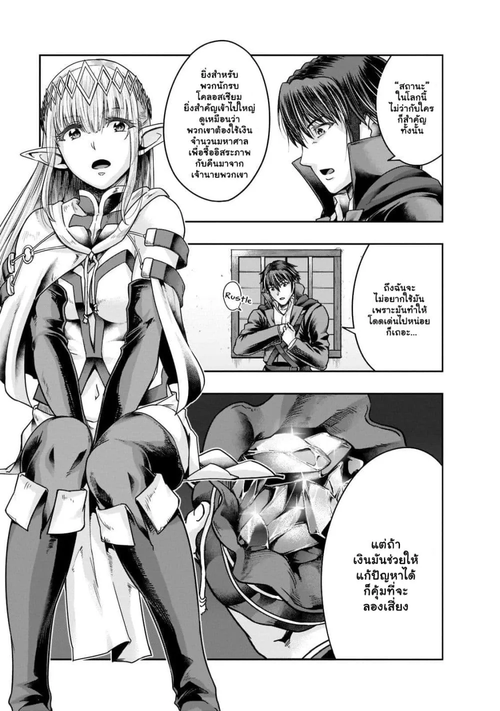 Hazure Waku no Joutai Ijou Skill de Saikyou ni Natta Ore ga Subete wo Juurin Suru made Chap 25.2 - Next Chap 26.2