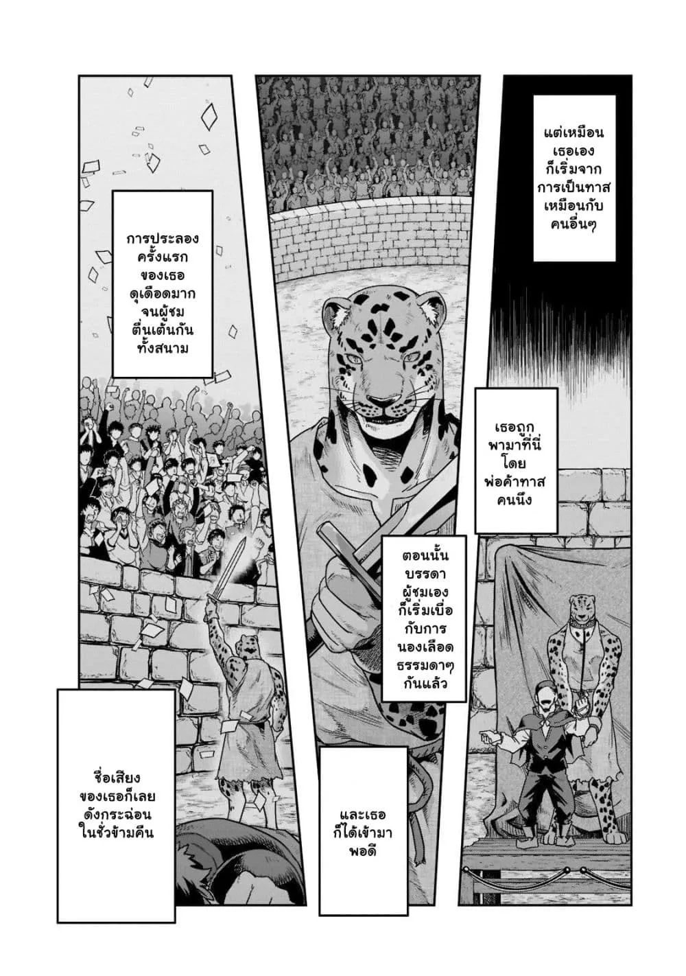Hazure Waku no Joutai Ijou Skill de Saikyou ni Natta Ore ga Subete wo Juurin Suru made Chap 25.2 - Next Chap 26.2