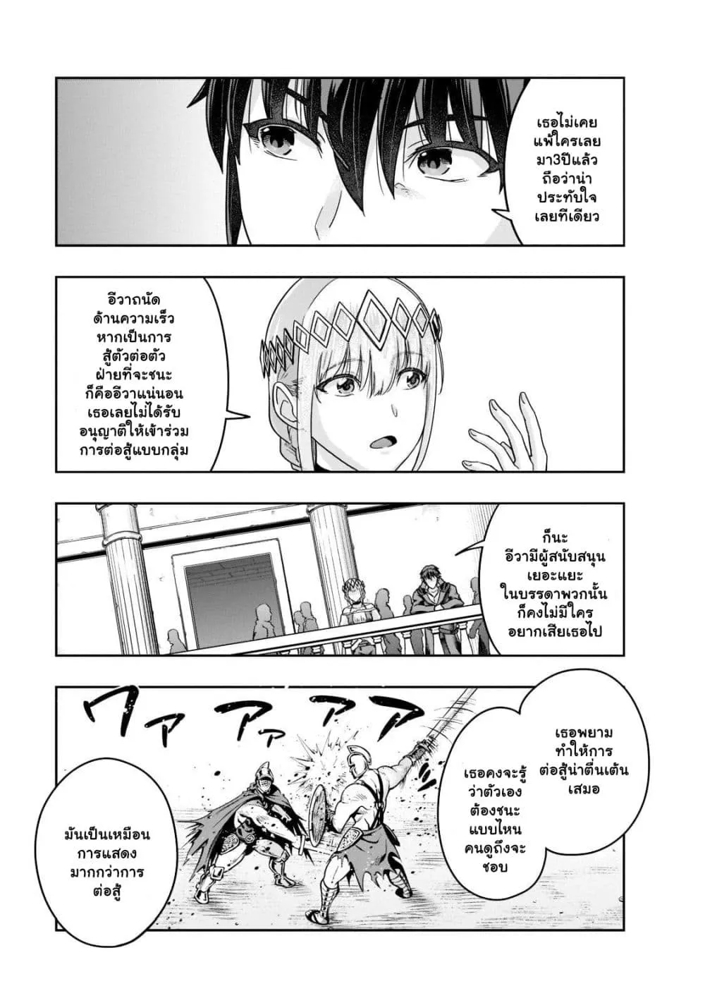 Hazure Waku no Joutai Ijou Skill de Saikyou ni Natta Ore ga Subete wo Juurin Suru made Chap 25.2 - Next Chap 26.2