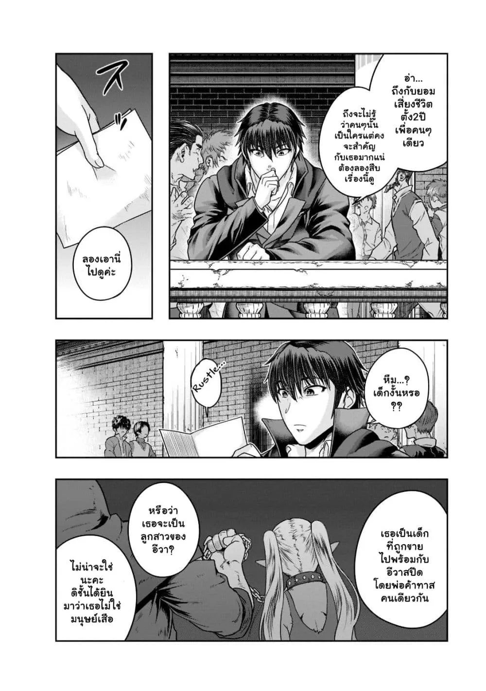 Hazure Waku no Joutai Ijou Skill de Saikyou ni Natta Ore ga Subete wo Juurin Suru made Chap 25.2 - Next Chap 26.2