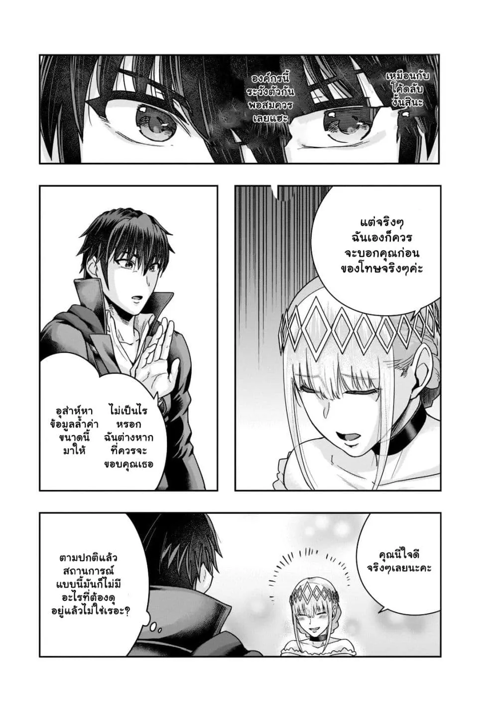 Hazure Waku no Joutai Ijou Skill de Saikyou ni Natta Ore ga Subete wo Juurin Suru made Chap 25.3 - Next Chap 26.3