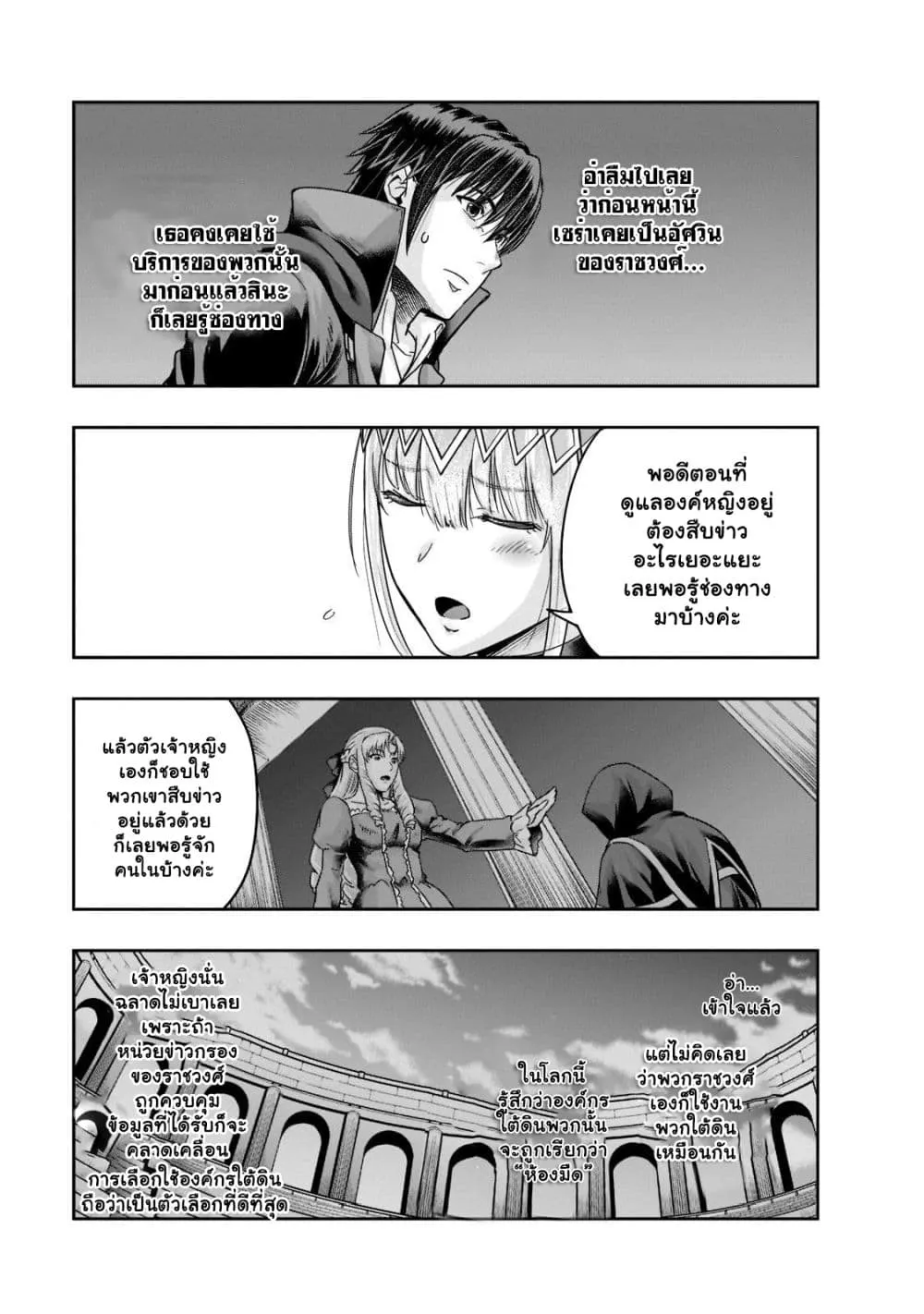 Hazure Waku no Joutai Ijou Skill de Saikyou ni Natta Ore ga Subete wo Juurin Suru made Chap 25.3 - Next Chap 26.3