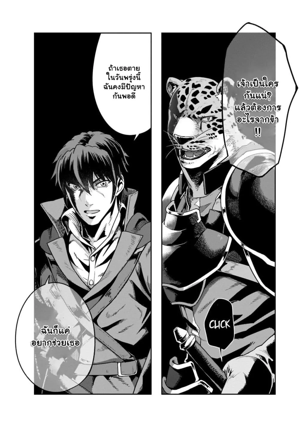 Hazure Waku no Joutai Ijou Skill de Saikyou ni Natta Ore ga Subete wo Juurin Suru made Chap 25.3 - Next Chap 26.3