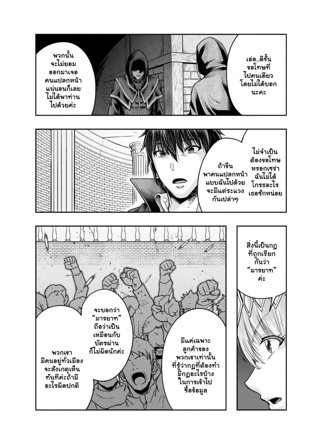 Hazure Waku no Joutai Ijou Skill de Saikyou ni Natta Ore ga Subete wo Juurin Suru made Chap 25.3 - Next Chap 26.3