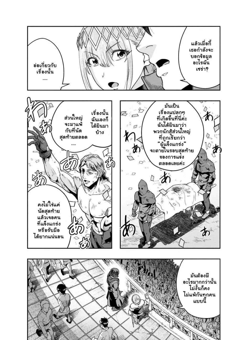 Hazure Waku no Joutai Ijou Skill de Saikyou ni Natta Ore ga Subete wo Juurin Suru made Chap 25.3 - Next Chap 26.3