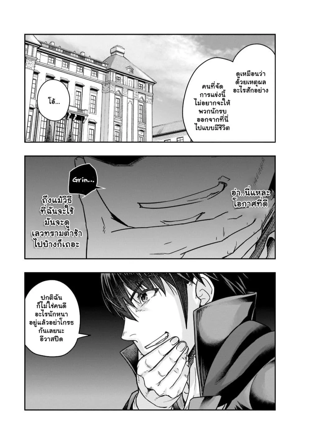 Hazure Waku no Joutai Ijou Skill de Saikyou ni Natta Ore ga Subete wo Juurin Suru made Chap 25.3 - Next Chap 26.3