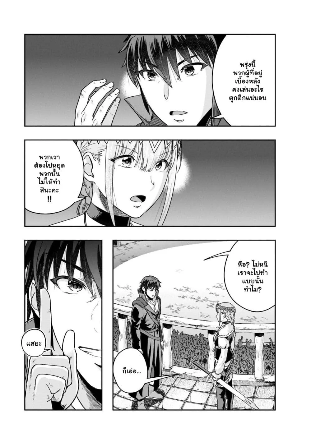 Hazure Waku no Joutai Ijou Skill de Saikyou ni Natta Ore ga Subete wo Juurin Suru made Chap 25.3 - Next Chap 26.3