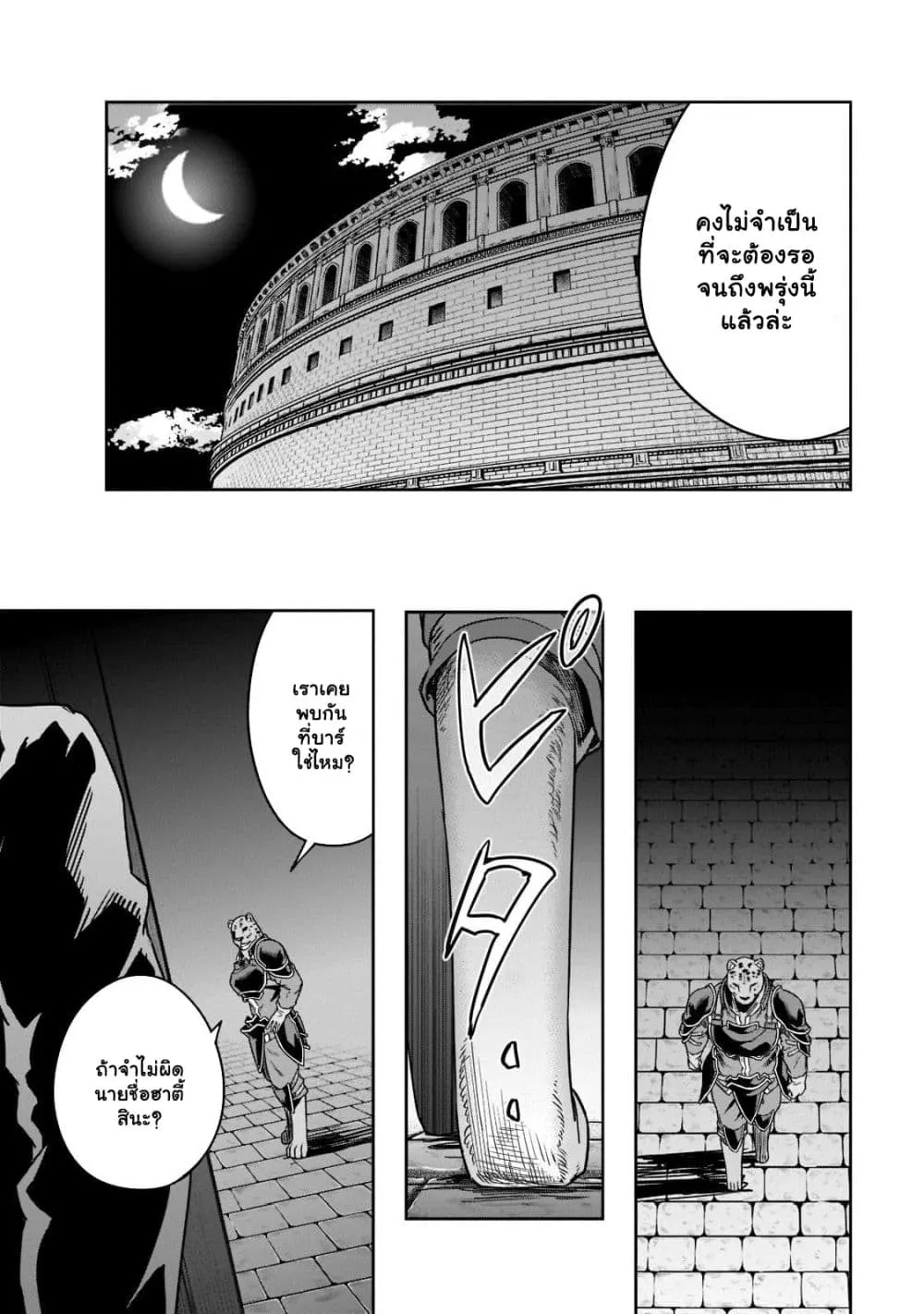 Hazure Waku no Joutai Ijou Skill de Saikyou ni Natta Ore ga Subete wo Juurin Suru made Chap 25.3 - Next Chap 26.3