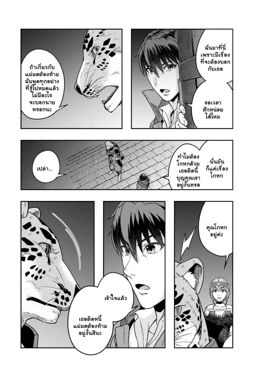 Hazure Waku no Joutai Ijou Skill de Saikyou ni Natta Ore ga Subete wo Juurin Suru made Chap 25.3 - Next Chap 26.3