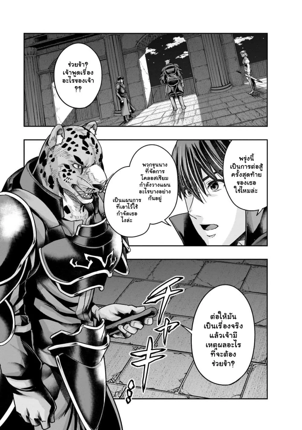 Hazure Waku no Joutai Ijou Skill de Saikyou ni Natta Ore ga Subete wo Juurin Suru made Chap 26.1 - Next Chap 27.1