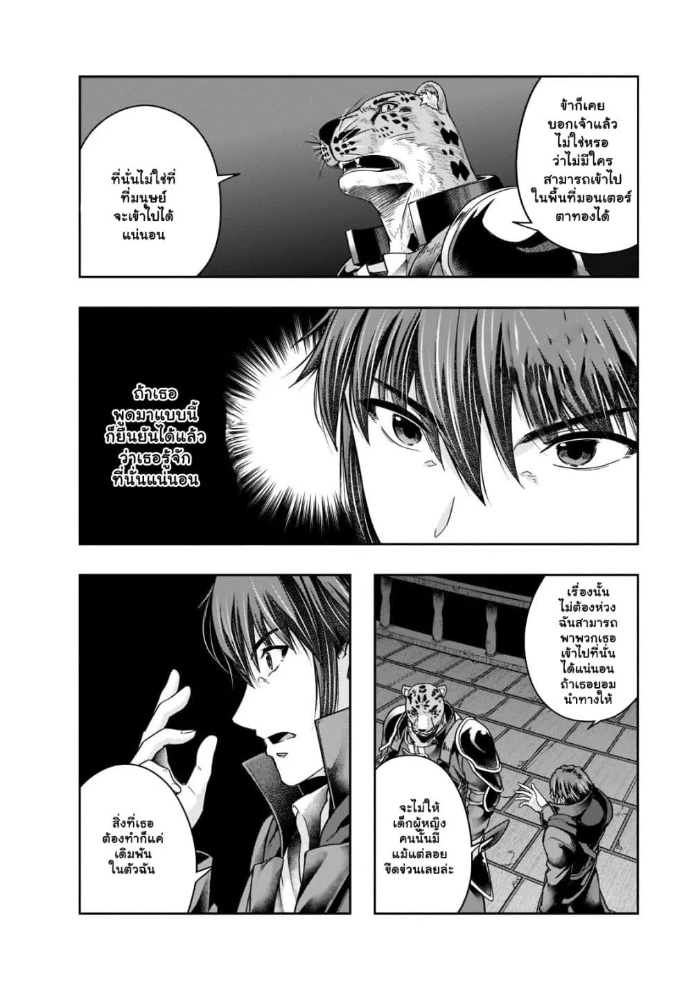 Hazure Waku no Joutai Ijou Skill de Saikyou ni Natta Ore ga Subete wo Juurin Suru made Chap 26.1 - Next Chap 27.1
