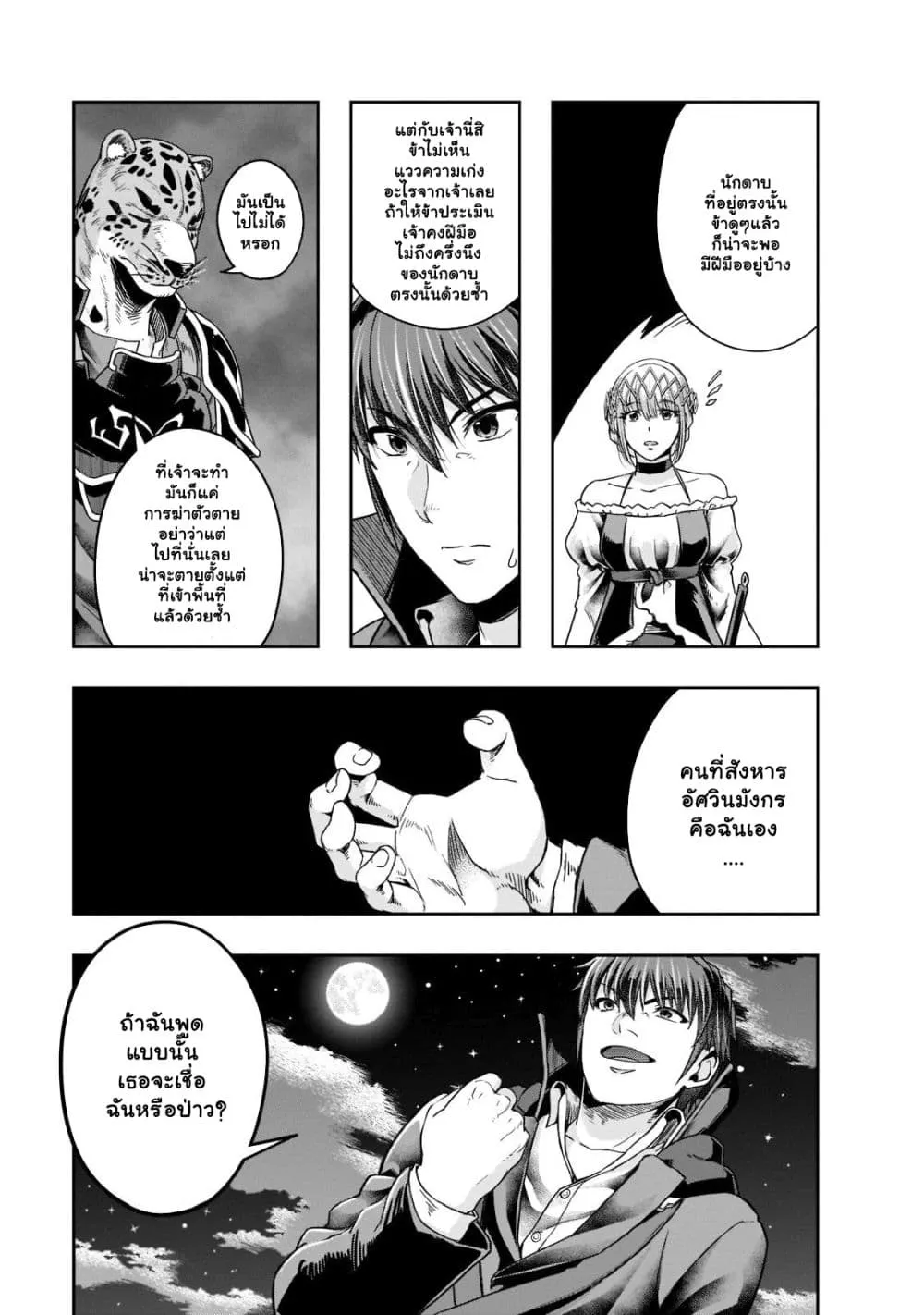 Hazure Waku no Joutai Ijou Skill de Saikyou ni Natta Ore ga Subete wo Juurin Suru made Chap 26.1 - Next Chap 27.1