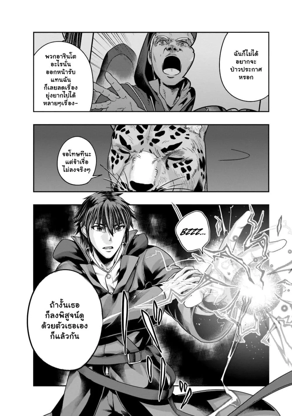 Hazure Waku no Joutai Ijou Skill de Saikyou ni Natta Ore ga Subete wo Juurin Suru made Chap 26.1 - Next Chap 27.1