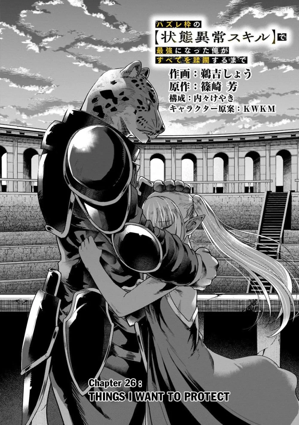 Hazure Waku no Joutai Ijou Skill de Saikyou ni Natta Ore ga Subete wo Juurin Suru made Chap 26.1 - Next Chap 27.1