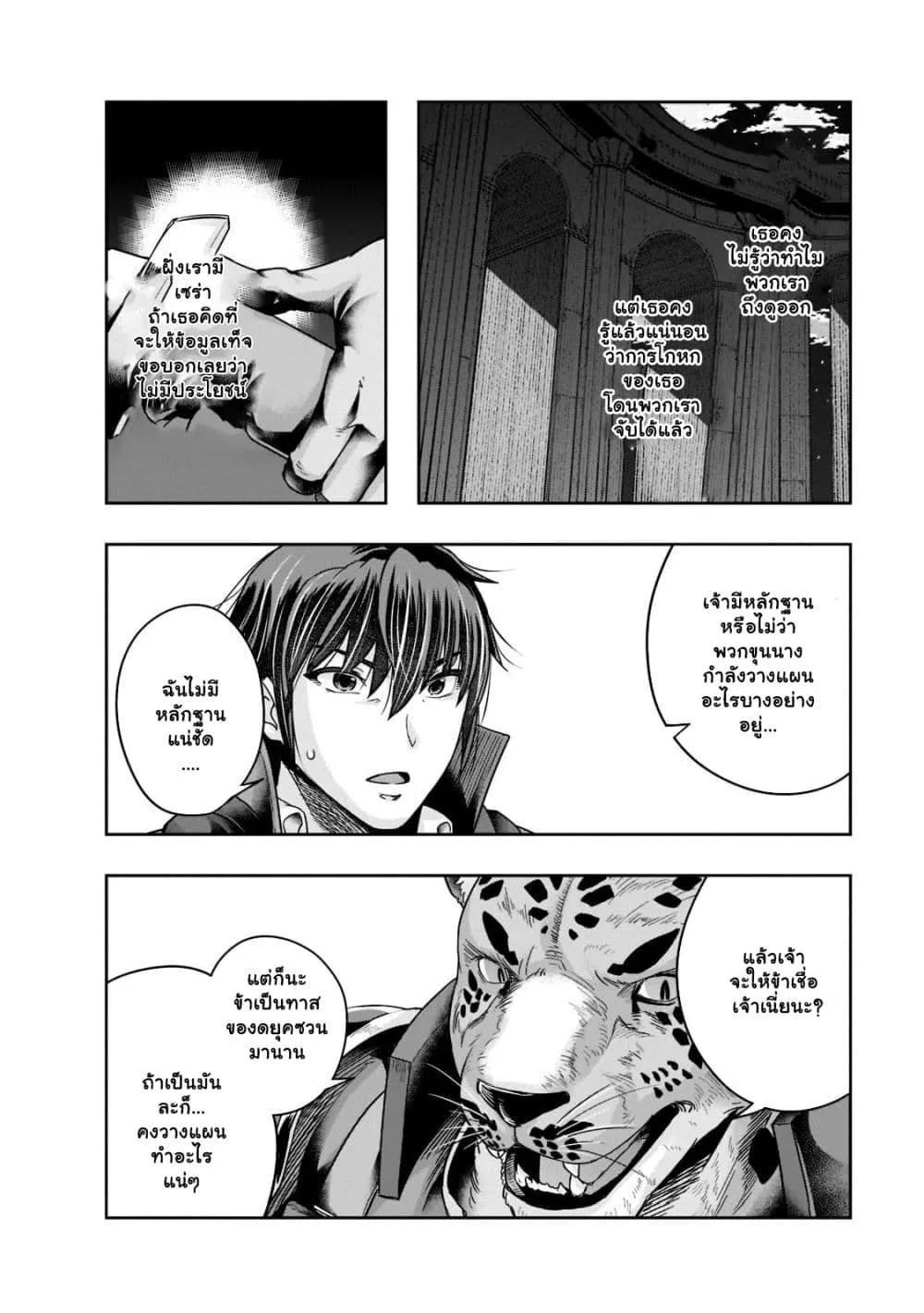 Hazure Waku no Joutai Ijou Skill de Saikyou ni Natta Ore ga Subete wo Juurin Suru made Chap 26.1 - Next Chap 27.1